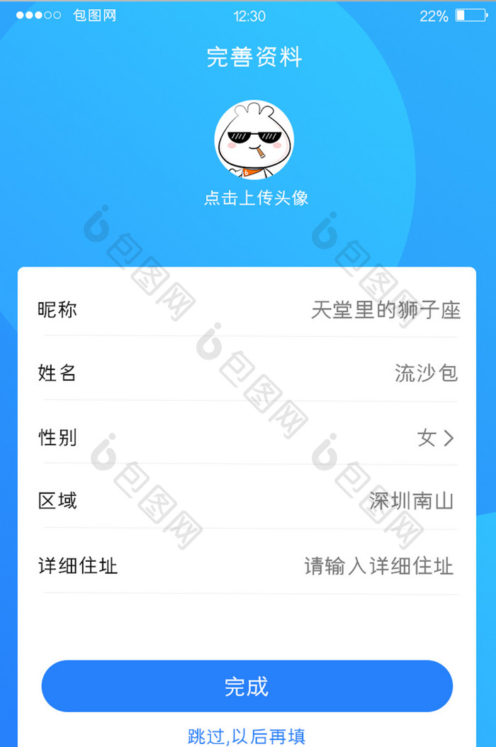 蓝色渐变智能净水APP完善资料UI界面