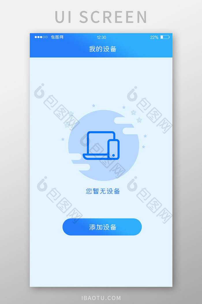 蓝色渐变智能净水APP设备缺省页UI界面