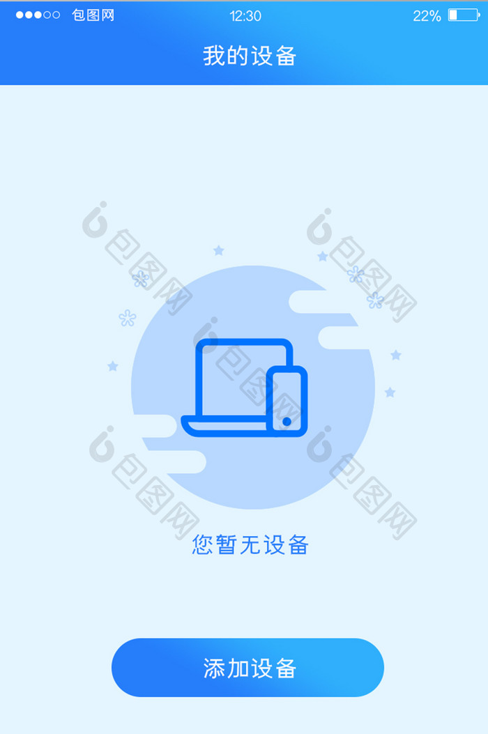 蓝色渐变智能净水APP设备缺省页UI界面