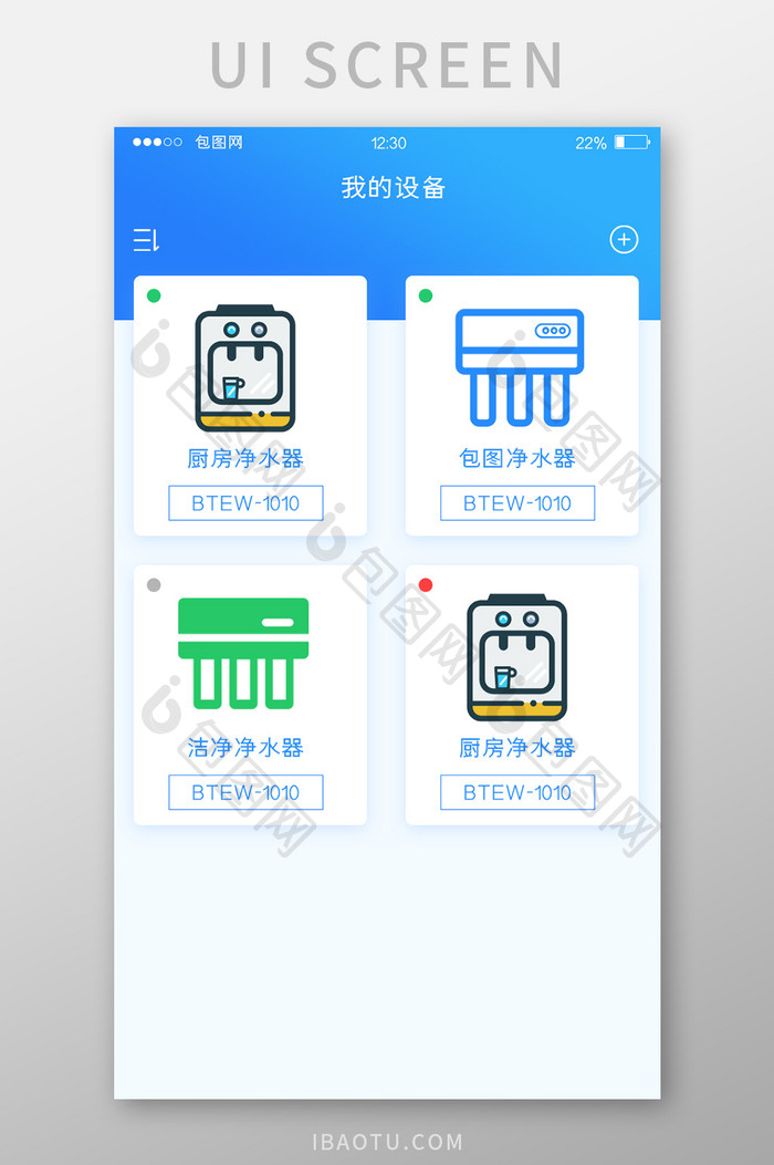 蓝色渐变智能净水APP我的设备UI界面