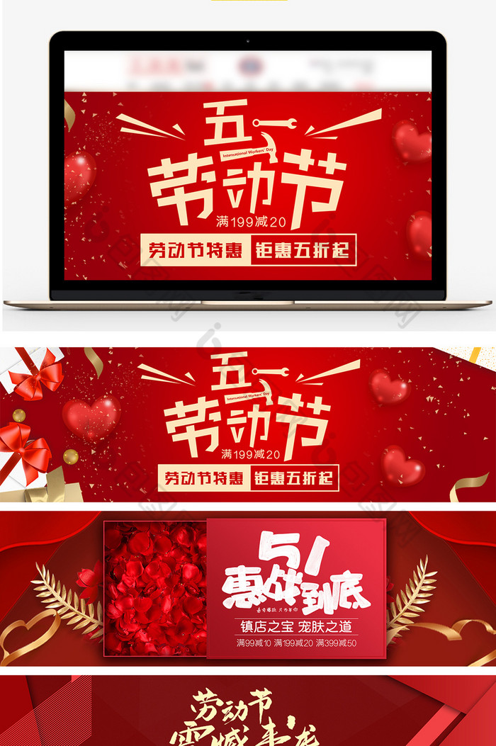 五一劳动节淘宝天猫促销海报