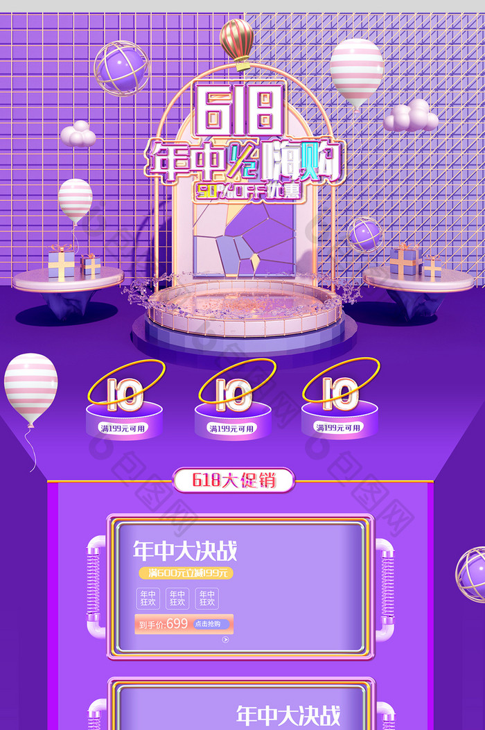 618年中嗨购创意紫色首页模板