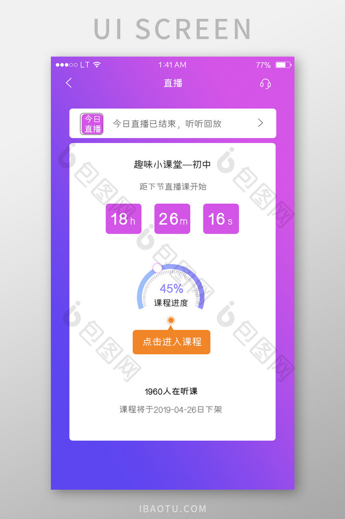 蓝紫渐变教育培训行业app直播课程进度界