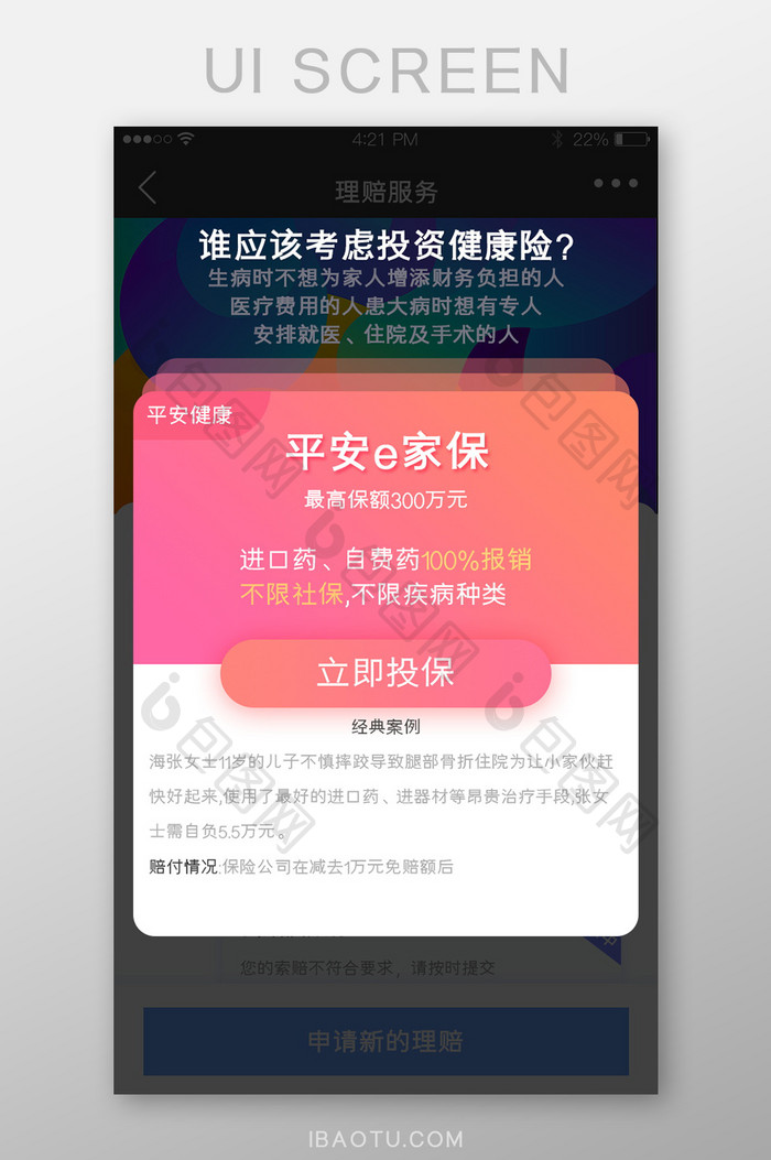 红色渐变简约保险理赔页app界面