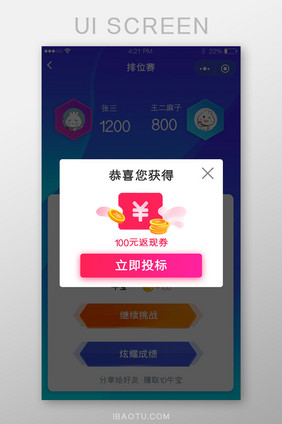 红色蓝色简约领礼物券弹窗页app界面