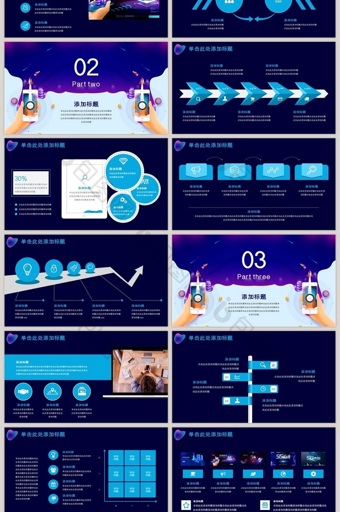 蓝色科技风5G时代科技PPT模板