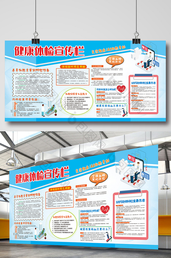 健康体检知识栏图片图片