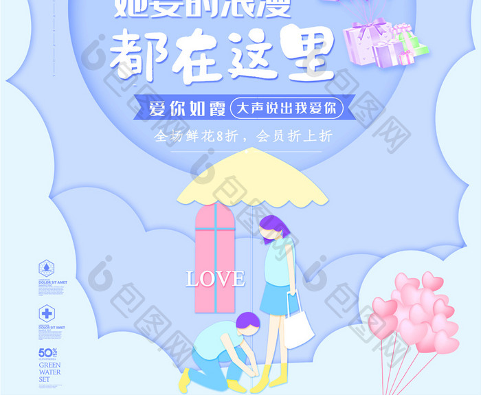 创意时尚大气蓝色520甜蜜告白海报