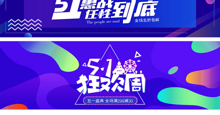 51劳动节特惠炫酷家电促销海报模板