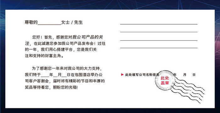 大气智能科技公司商务邀请函