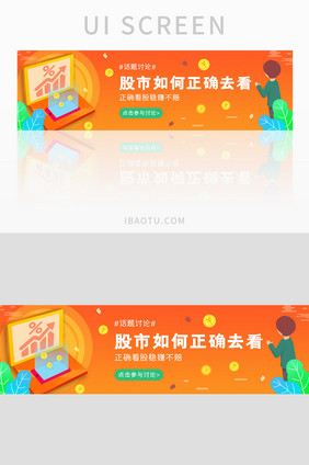 ui金融理财网站炒股股市banner设计