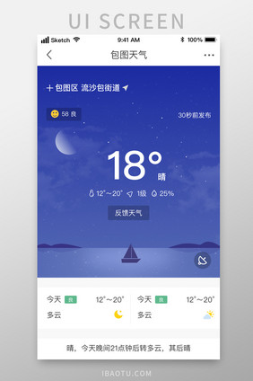 时尚扁平插画风格天气预报UI移动界面