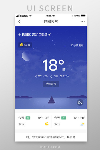 时尚扁平插画风格天气预报UI移动界面图片