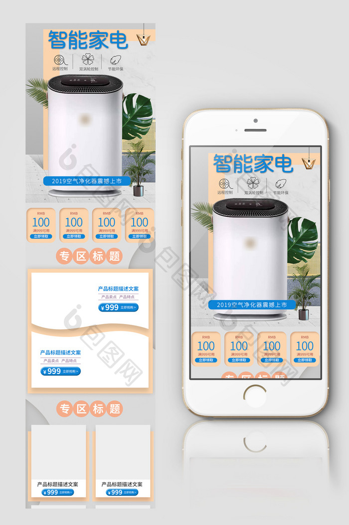 简约风时尚数码家电夏季淘宝天猫首页模板
