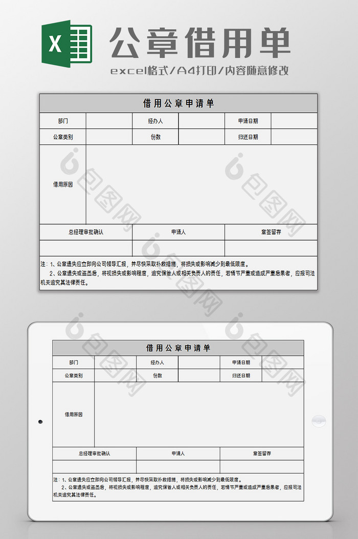 借用公章申请书excel模板