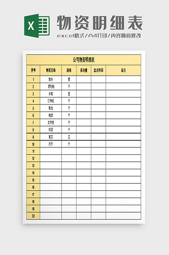 表格正版版權授權倉庫物資驗收日報表excel模板正版版權授權倉庫物資