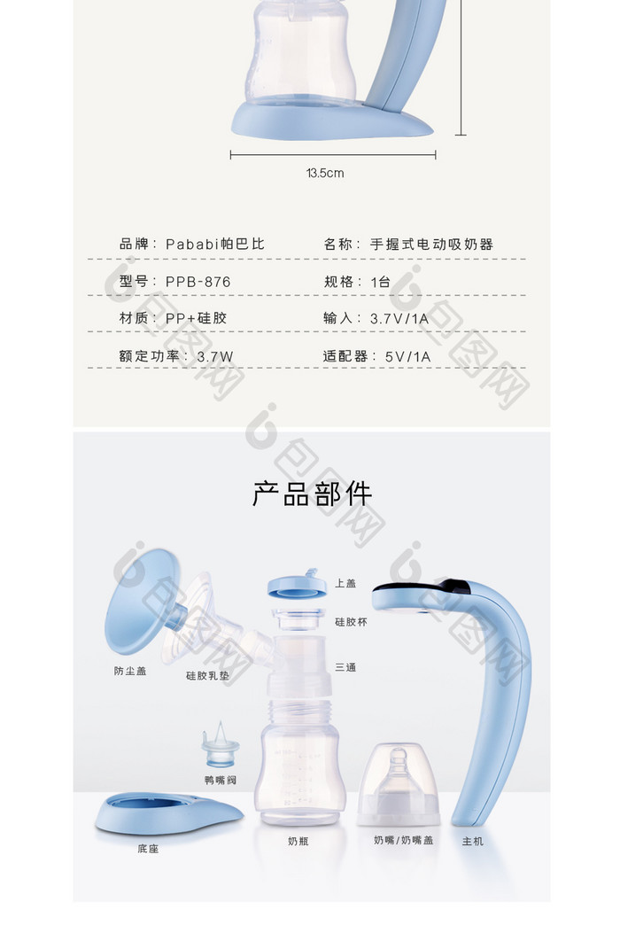 淘宝母婴用品手动电动吸奶器详情描述页面