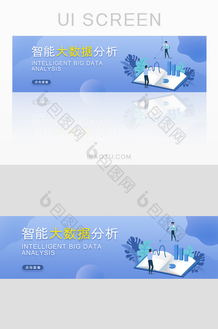 商务科技智能大数据banner