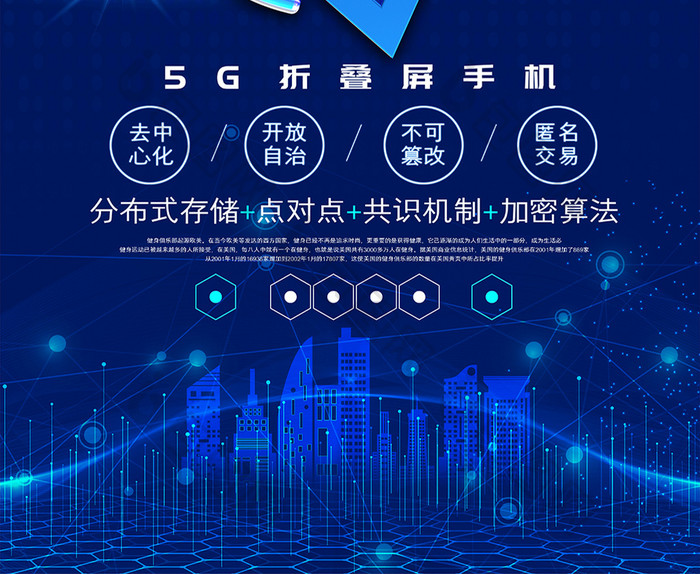 蓝色大气科技风5G手机科技海报