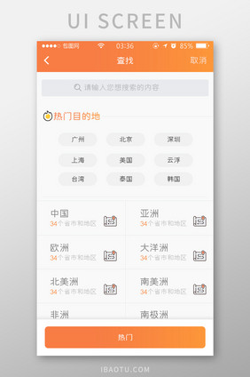 渐变橙色简约扁平查找地方搜索UI移动界面