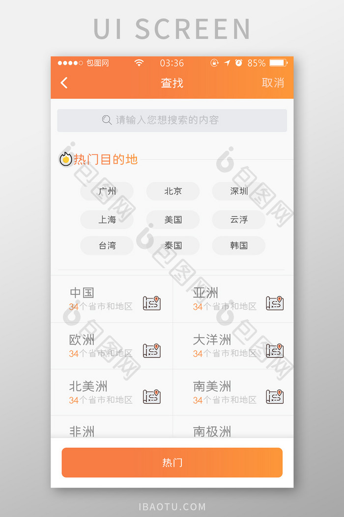 渐变橙色简约扁平查找地方搜索UI移动界面