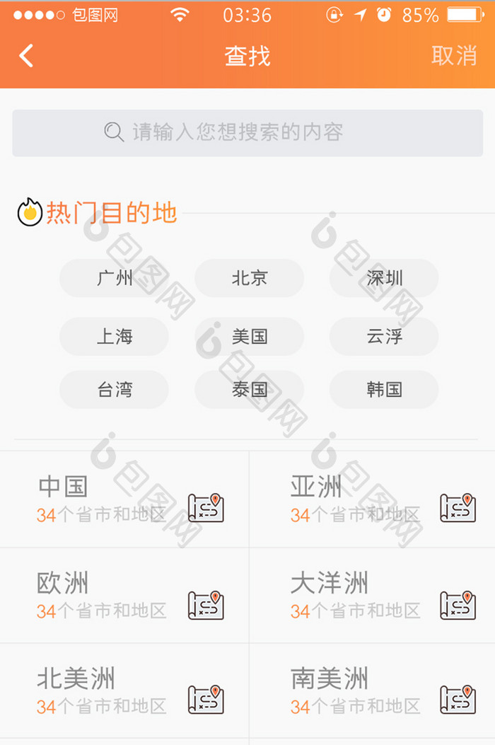 渐变橙色简约扁平查找地方搜索UI移动界面