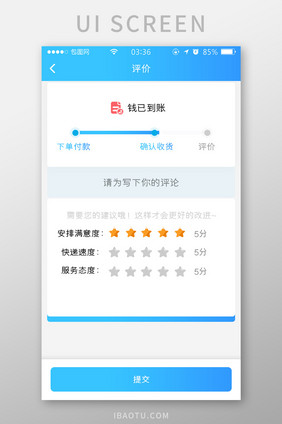 渐变蓝色简约扁平信息评价提交UI移动界面