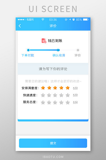 渐变蓝色简约扁平信息评价提交UI移动界面图片