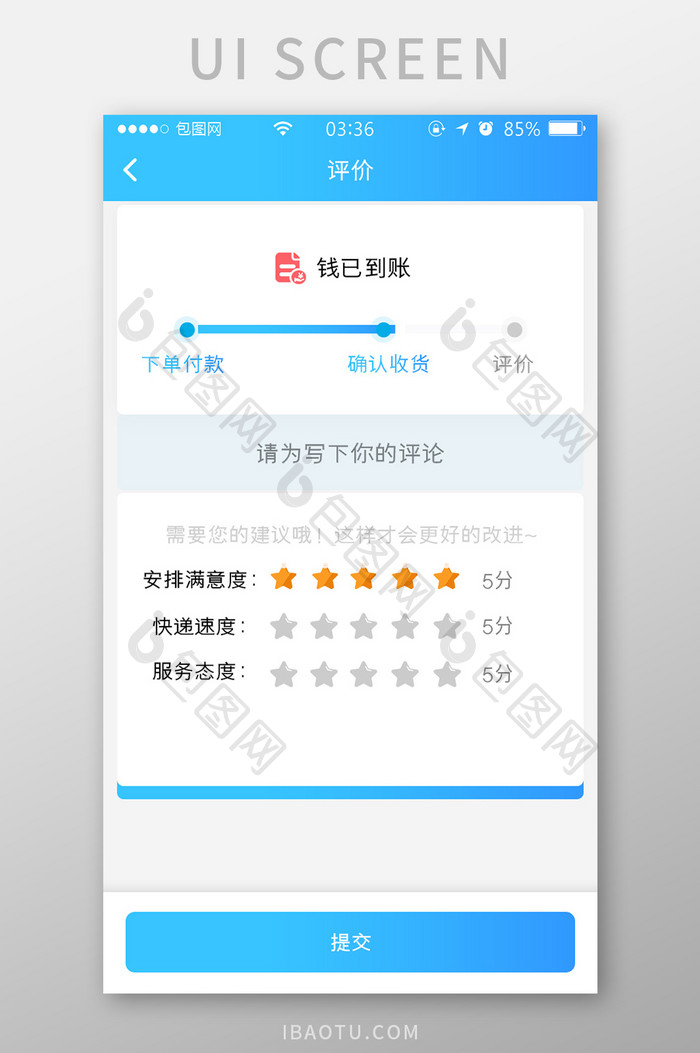 渐变蓝色简约扁平信息评价提交UI移动界面