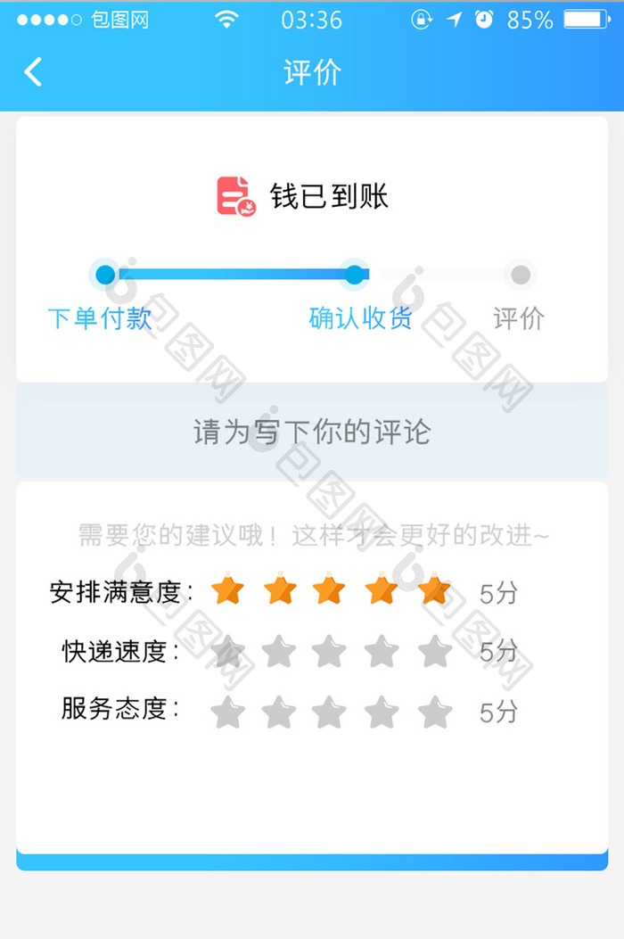 渐变蓝色简约扁平信息评价提交UI移动界面