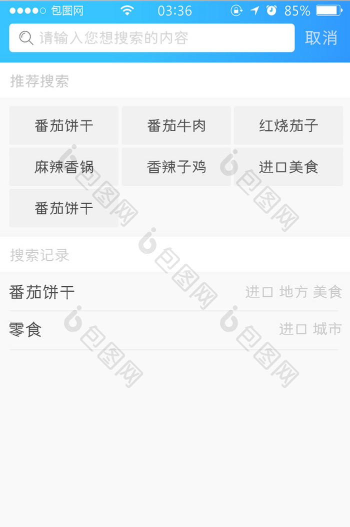 渐变蓝色简约扁平搜索产品信息UI移动界面