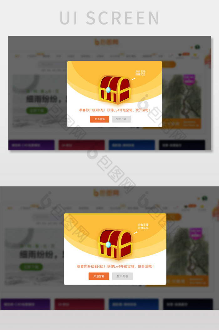 黄色扁平开启宝箱弹窗UI网页界面图片图片