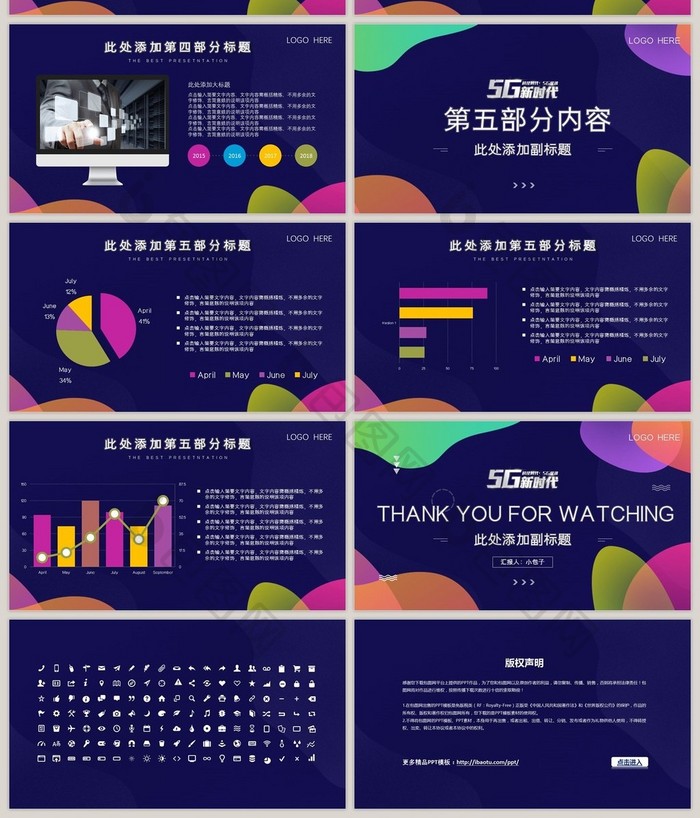 5G时代智能科技产品发布会PPT模板