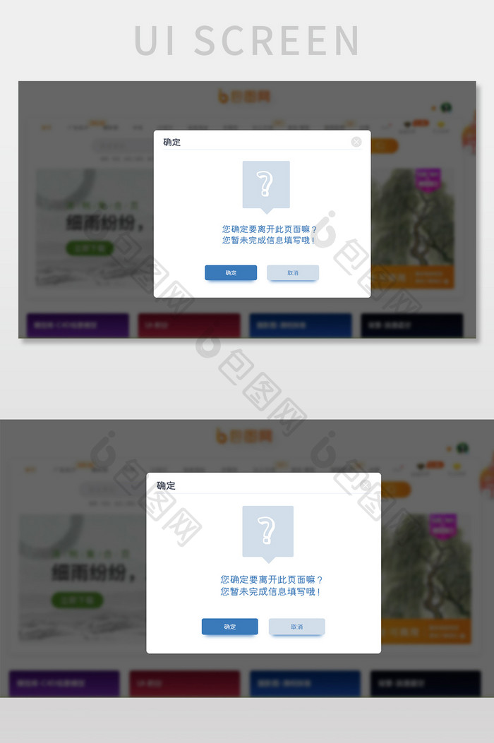 蓝色扁平离开确认弹窗UI网页界面