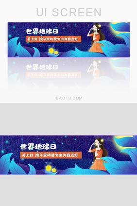 萤火虫地球日banner