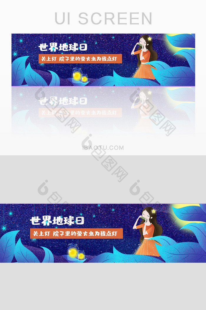 萤火虫地球日banner