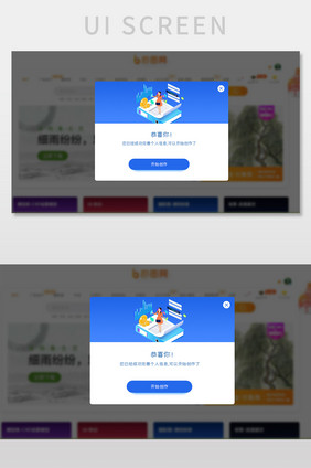 蓝色渐变完善信息成功弹窗UI网页界面