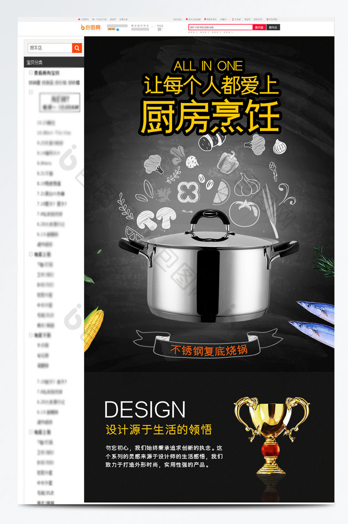 厨房家用不锈钢蒸锅炒锅宝贝描述详情页面图片图片