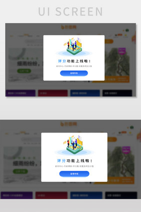 蓝色渐变评分功能上线弹窗UI网页界面