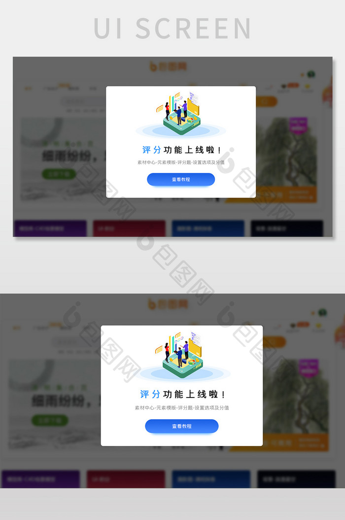 蓝色渐变评分功能上线弹窗UI网页界面