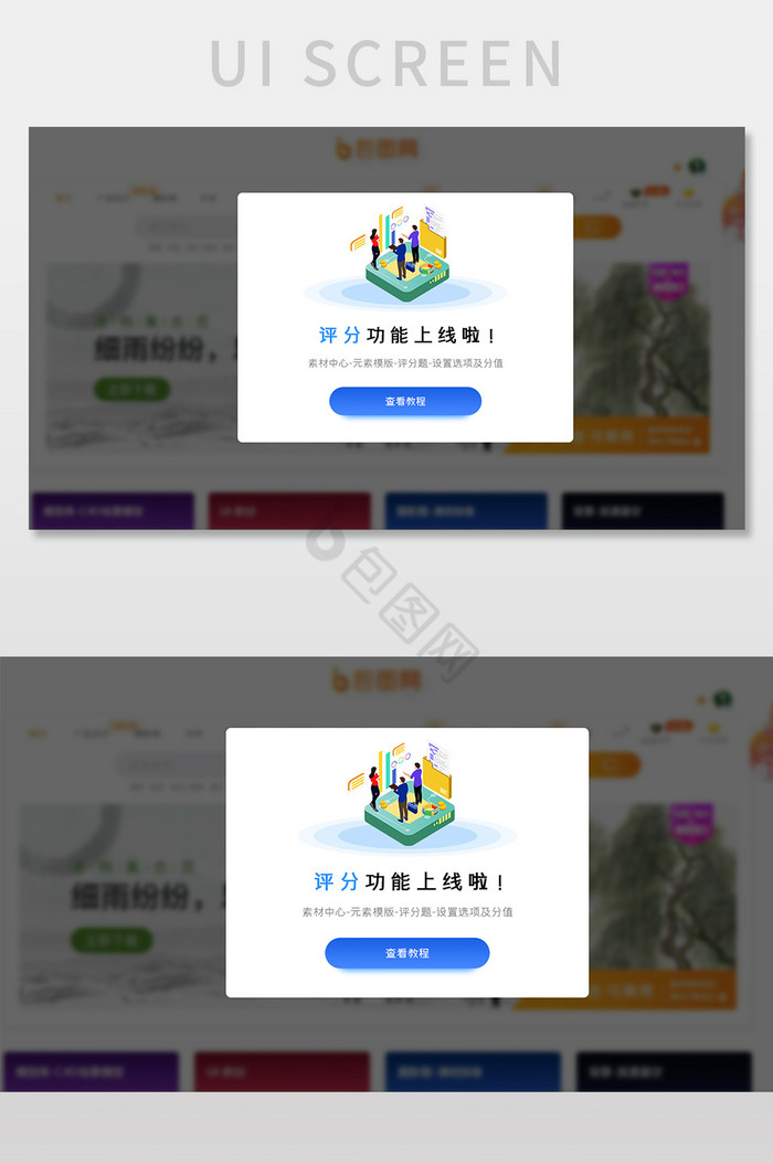蓝色渐变评分功能上线弹窗UI网页界面图片