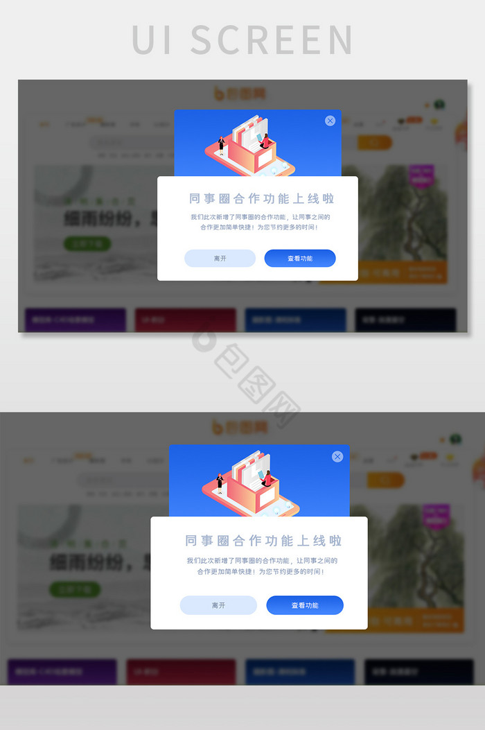 蓝色渐变同事圈功能上线弹窗UI网页界面图片