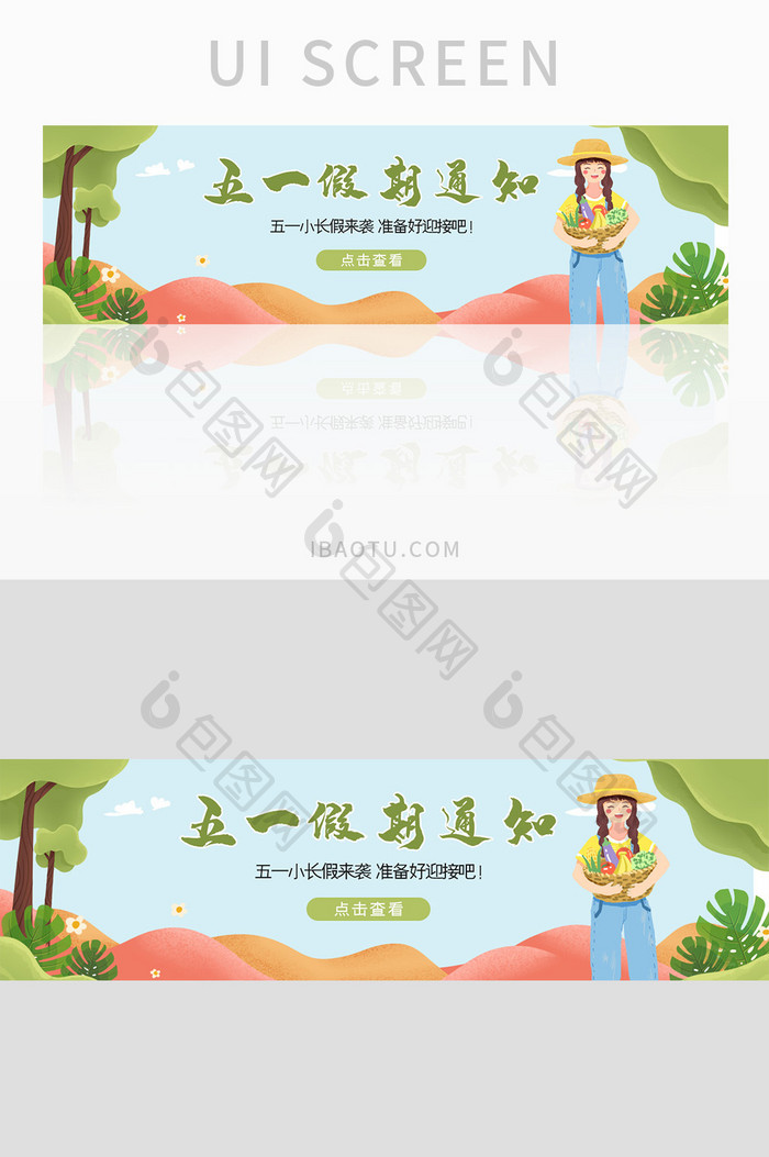 ui网站节日五一放假通知banner设计