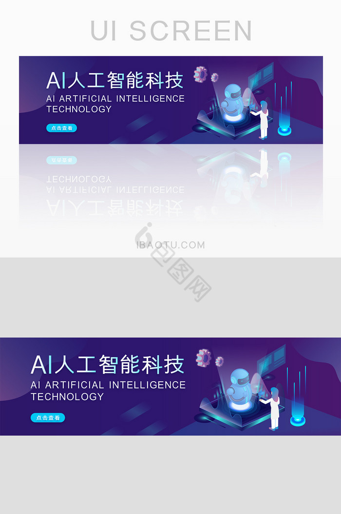 AI人工智能科技banner图片