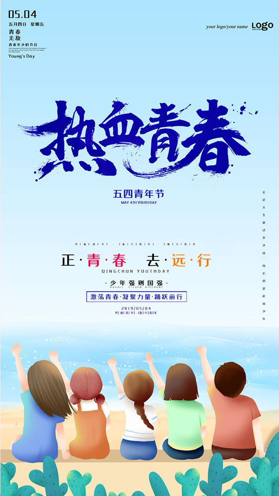 小清新热血青春青年节gif海报图片