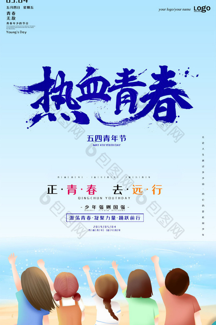 小清新热血青春青年节gif海报