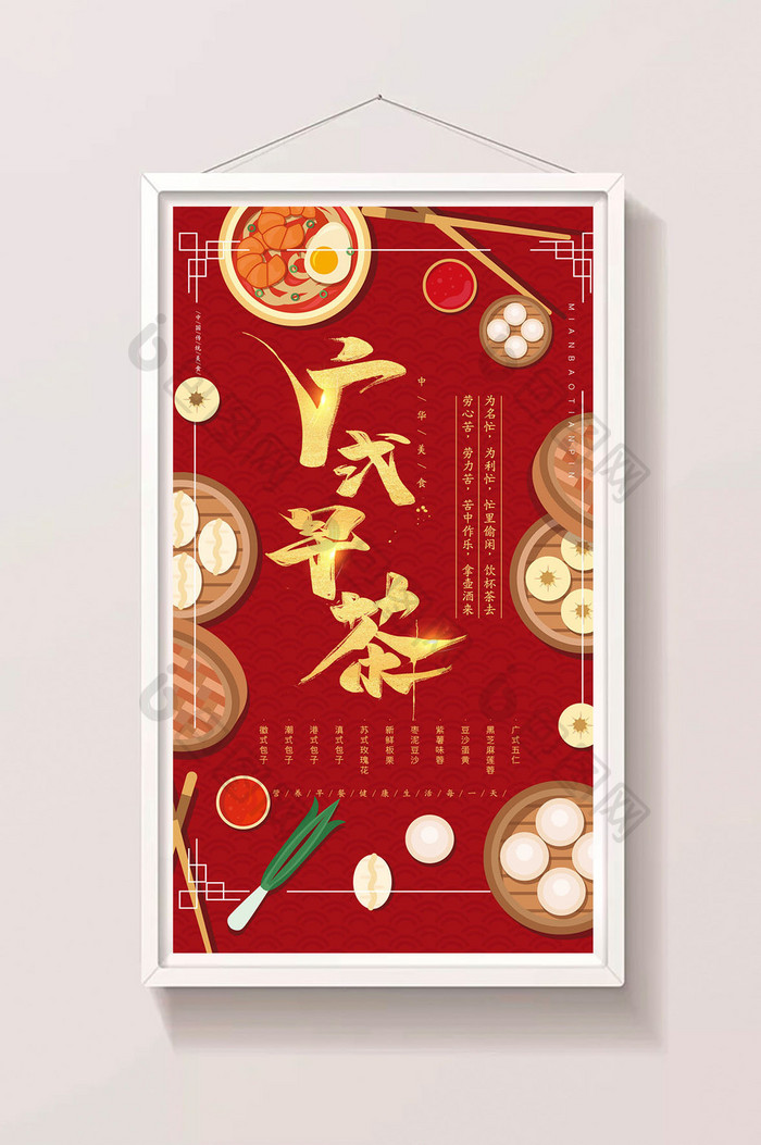 红色广式早茶早餐包子饺子gif美食海报