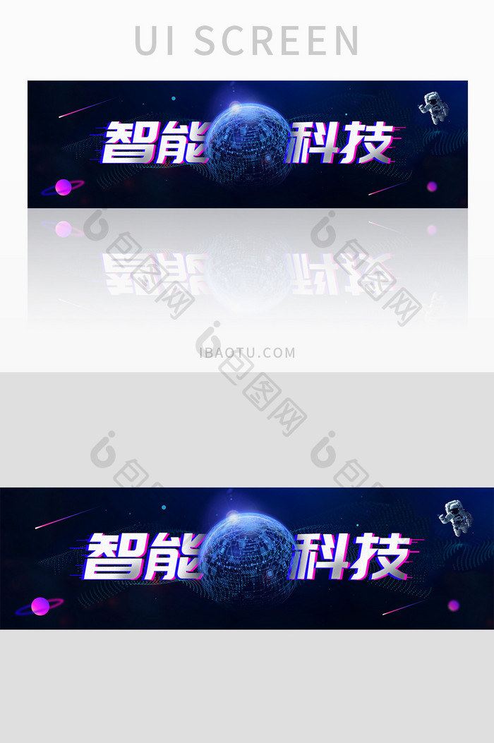 蓝色深色宇航员智能科技banner