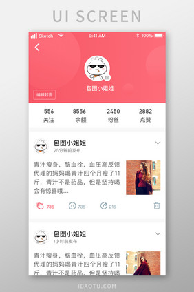 时尚粉色系个人中心资料展示UI移动界面