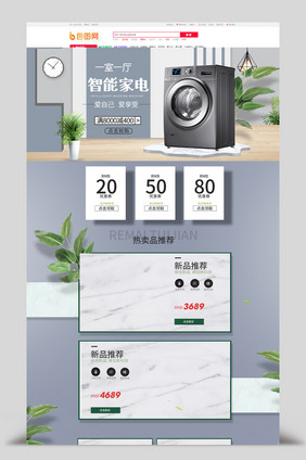 简约时尚数码家电洗衣机春夏淘宝天猫首页